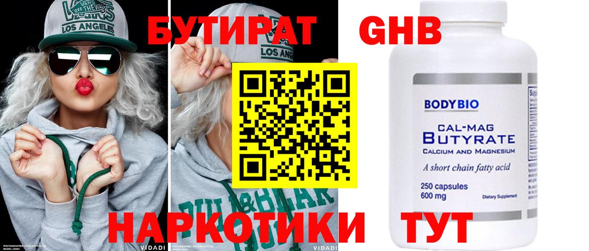 БУТИРАТ  Вход с VPN  Сланцы  Бутират 99% 
