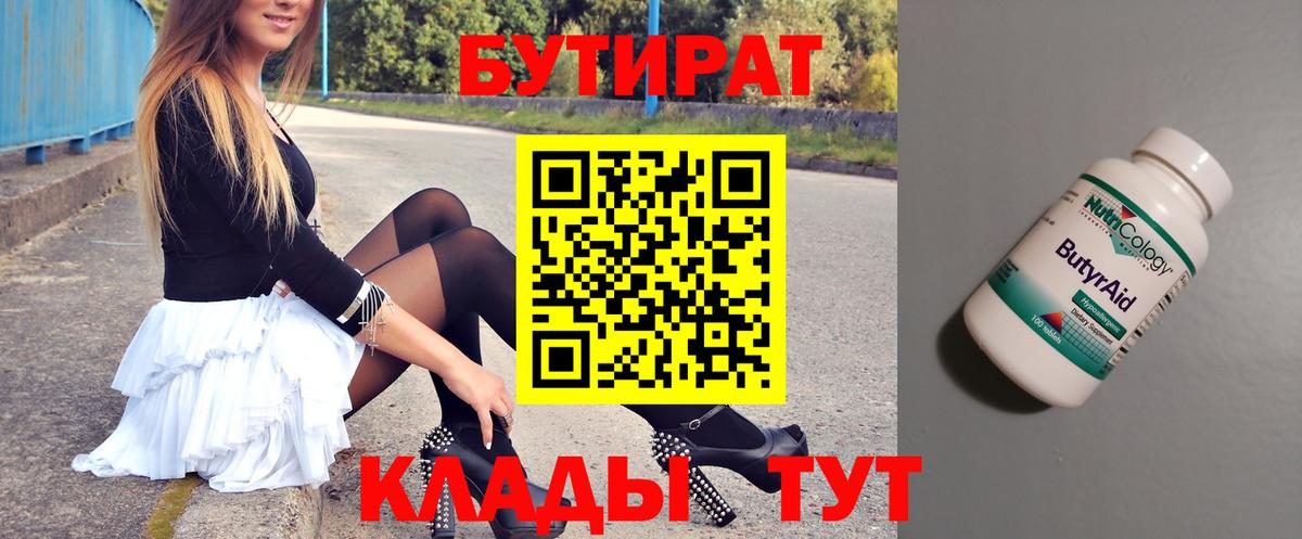 Бутират оксана Сланцы