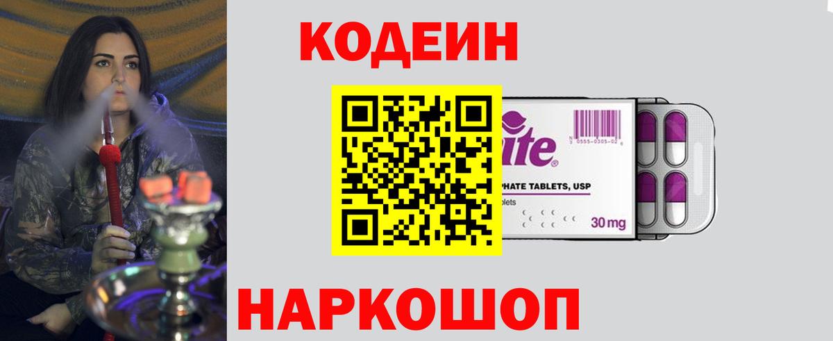 Codein Purple Drank Сланцы
