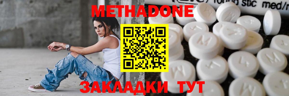 Метадон мёд Сланцы
